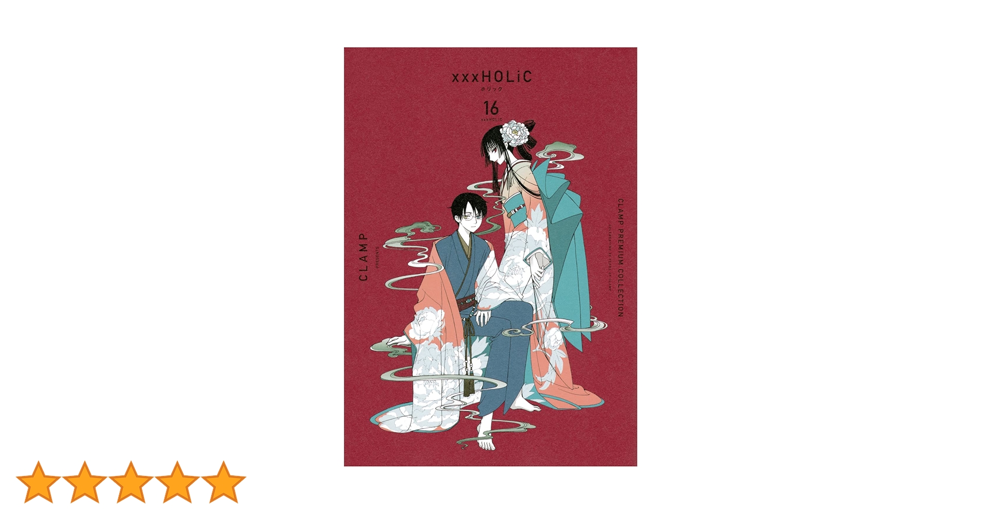 CLAMP PREMIUM COLLECTION X 1-18巻 全巻セット CLAMP作品新装版シリーズ『CLAMP PREMIUM COLLECTION X』1〜18.5